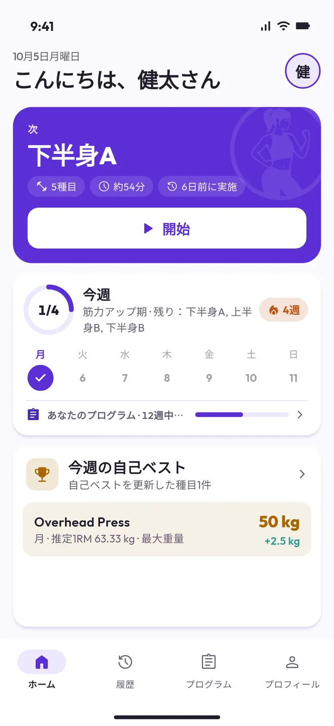 次のトレーニングと今週が表示された Workout のホーム
