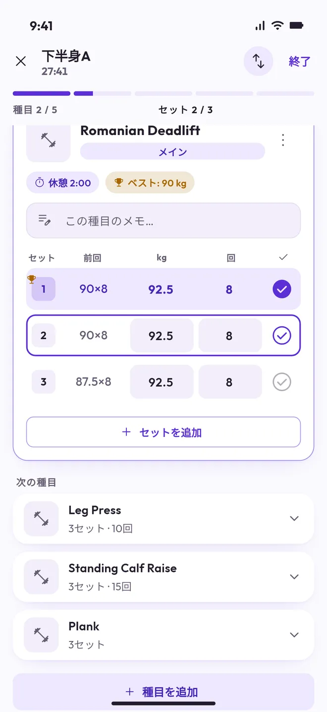 Workout アプリのトレーニング中の画面