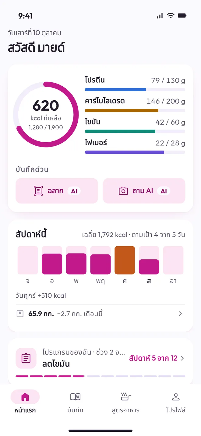 หน้าหลักของแอป Macros