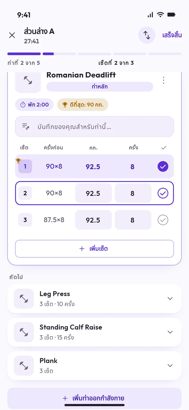 การฝึกที่กำลังทำในแอป Workout