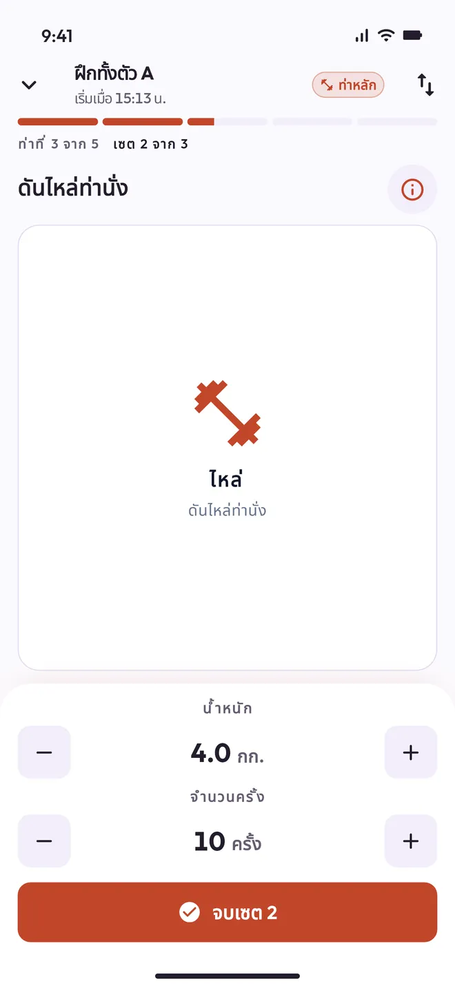 ท่าออกกำลังกายใน Lite พร้อมปุ่มน้ำหนักและจำนวนครั้งขนาดใหญ่